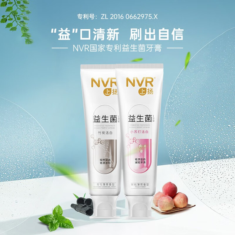 NVR上扬益生菌牙膏 护龈清新口气去牙渍亮白牙齿含氟成人小苏打牙膏 鲜桃薄荷120g+青竹薄荷120g 呵护口腔健康