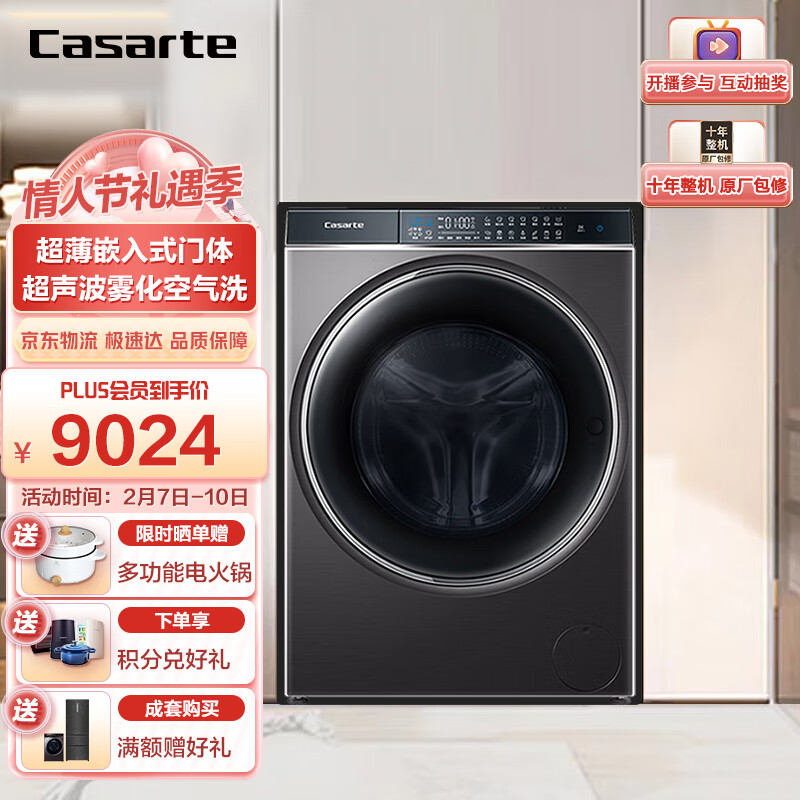 卡萨帝（Casarte）玉墨系列 10公斤滚筒洗衣机全自动 洗烘一体 大筒径超薄 超声波空气洗 直驱变频HD10S6LU1