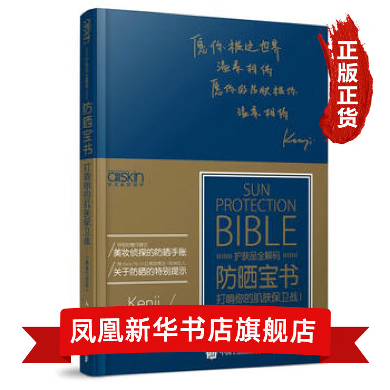 防晒宝书-打响你的肌肤保卫战(精装纪念版)