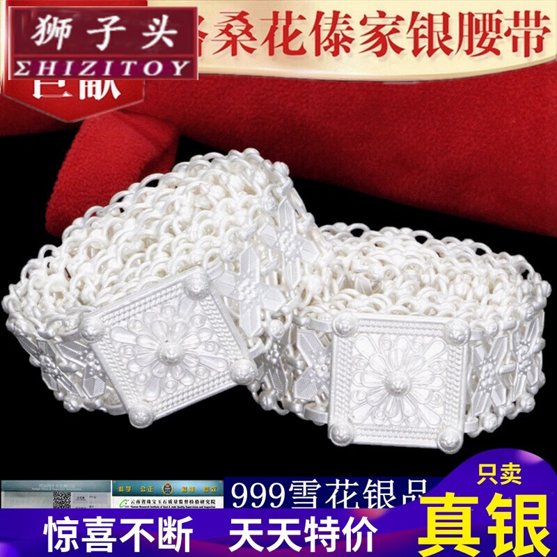 美芙仁銀腰帶銀腰鏈傣族銀腰帶999銀雪花銀腰帶西雙版銀腰帶女創(chuàng)意禮品 寬約3長70厘米重量240克