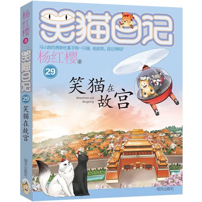 杨红樱笑猫日记：笑猫在故宫（第29册签名本）（7-12岁）怎么样,好用不?