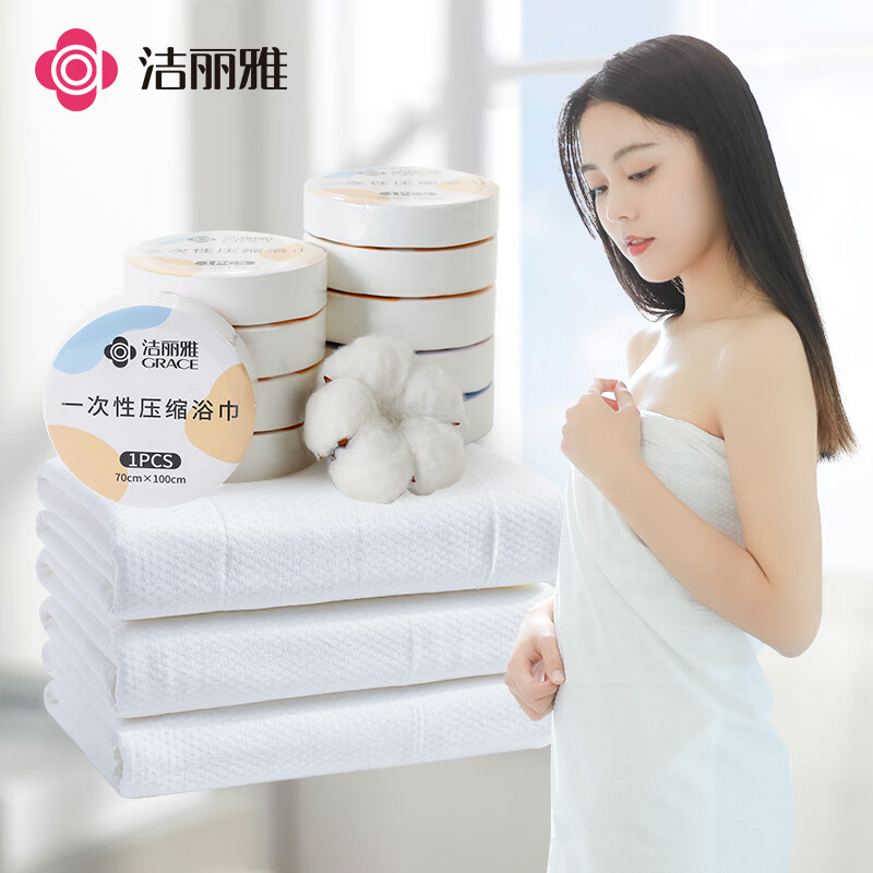 洁丽雅（Grace）一次性压缩浴巾酒店加厚便携旅行旅游游泳用品浴巾5粒 100*70cm属于什么档次？