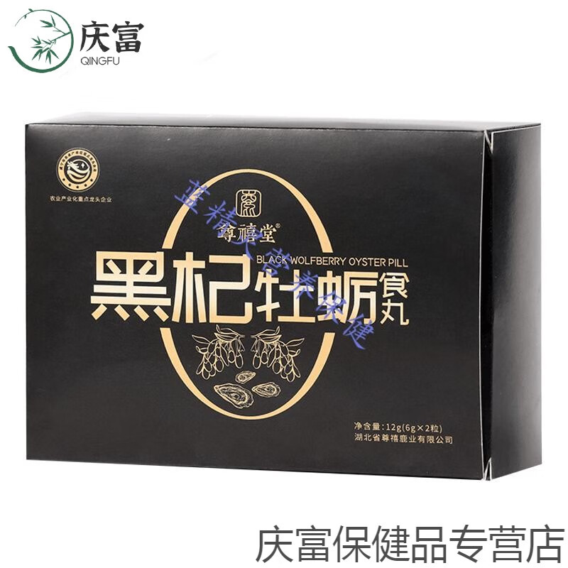 尊禧堂黑杞鹿胶食丸黑枸杞桑葚鹿皮胶鹿鞭丸男性膏滋1盒4粒