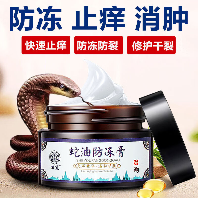 苗冠品牌蛇油防冻膏:价格走势|功效与口碑评价