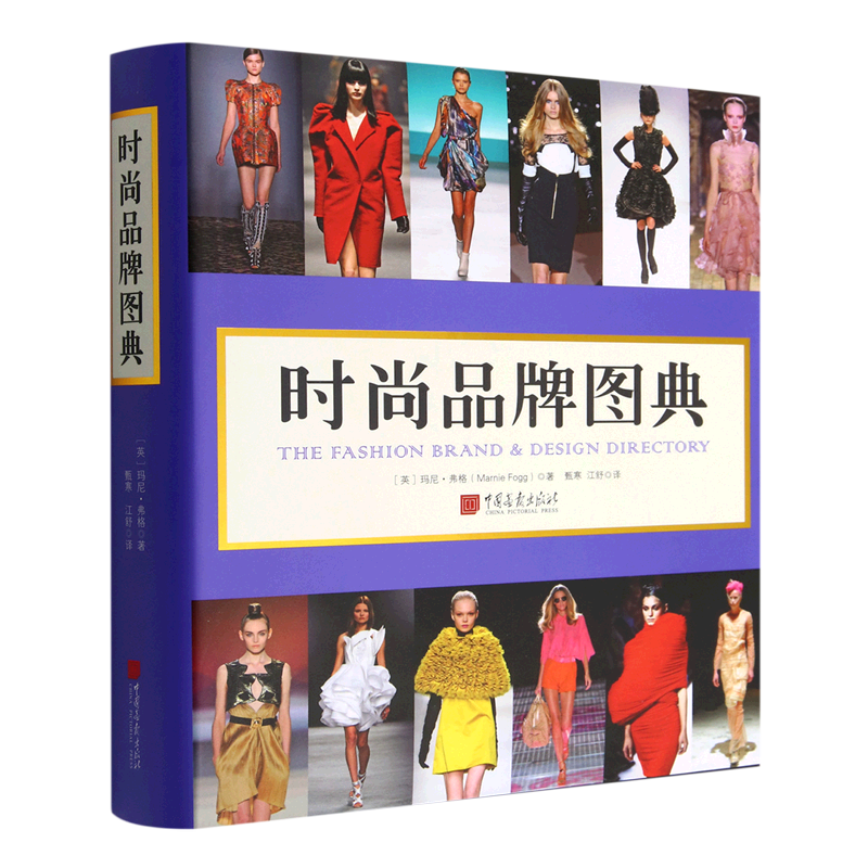 时尚品牌图典(精)