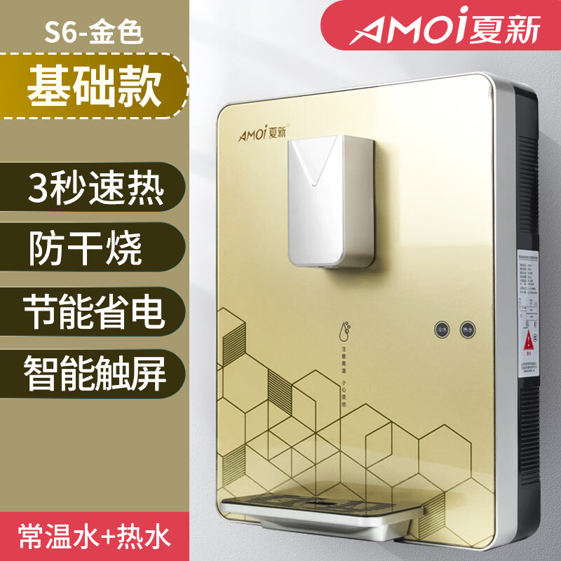 夏新净水器温热一体机管线机家用型壁挂式直饮机速热无胆调温冷热即热