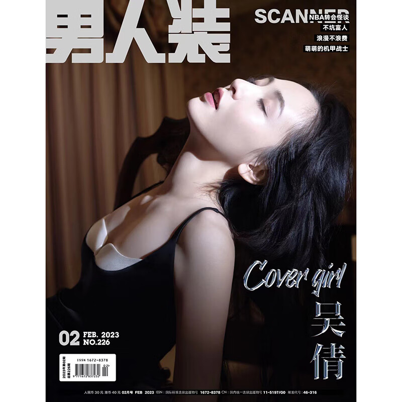 男人装2023年2期 封面 吴倩
