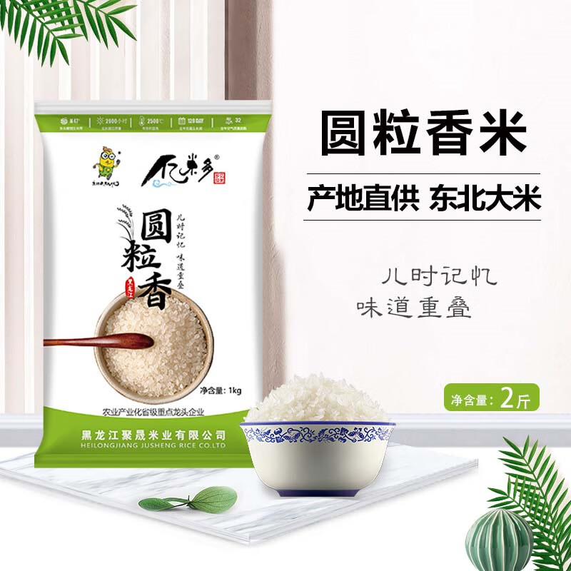 亿米多 东北黑龙江大米 庆安圆粒香 圆粒1kg/袋