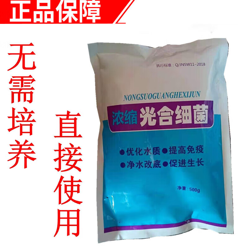 超浓缩光合细菌水产 光合细菌菌种光合细菌冻干粉水产用光合细菌