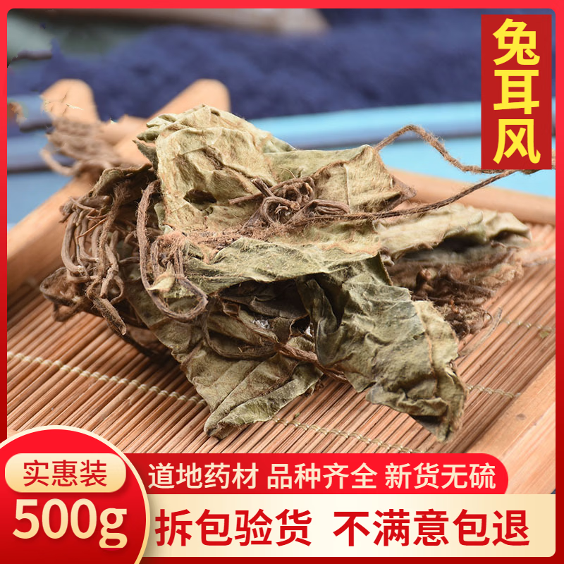 中药材兔耳风 一柱香 新草耳 毛大丁草 一枝香 500克