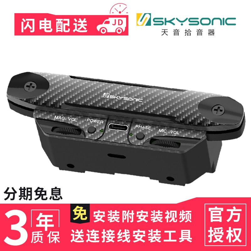 SKYSONIC天音拾音器民谣吉他拾音器打板加振加震 F3拾音器怎么样,好用不?