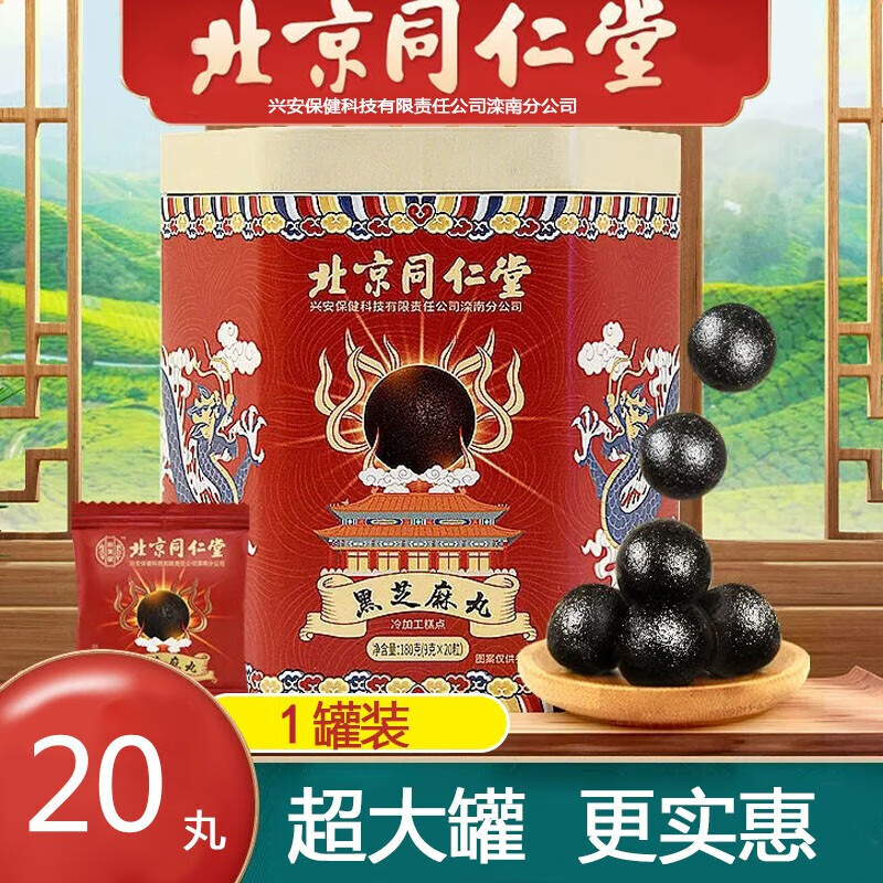 北京同仁堂黑芝麻丸九蒸九晒手工蜜制芝麻丸即食蜂蜜丸子黑米黑豆核桃