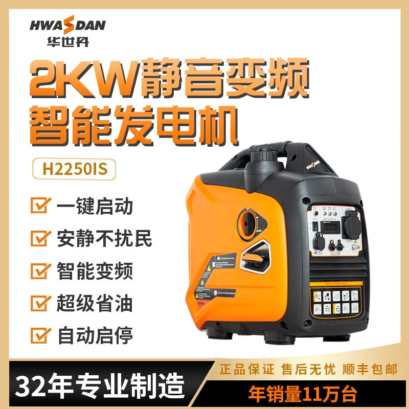 华世丹发电机220v汽油应急家用小型静音变频2.