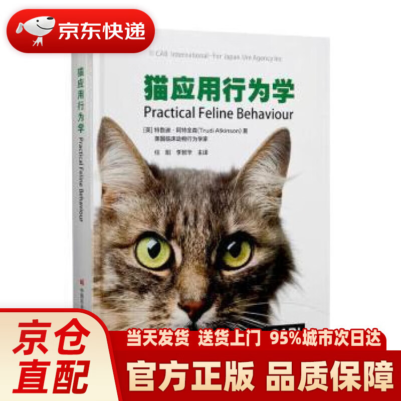 【新华】猫应用行为学