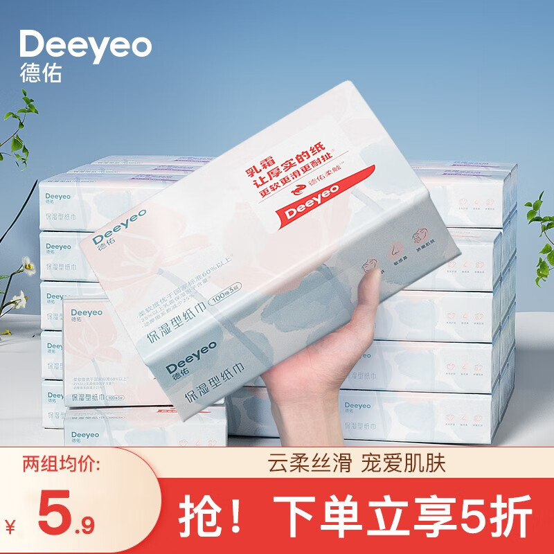 德佑云柔巾柔润保湿柔纸巾乳霜纸擦鼻涕专用婴儿纸巾 【第2件0元】乳霜100抽使用感如何?