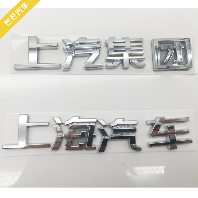750 950 rx5汽车后盖标志 w5字母标 行李箱尾标贴 上汽集团