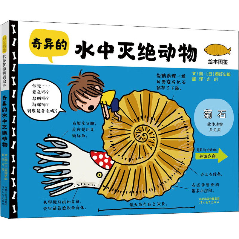 奇异的水中灭绝动物