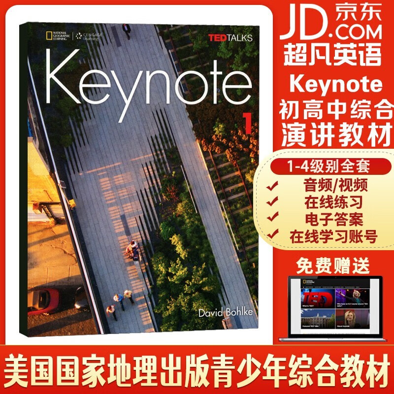 英文原版 keynote教材 中学英语教材 美国国家地理出版社 含在线账号