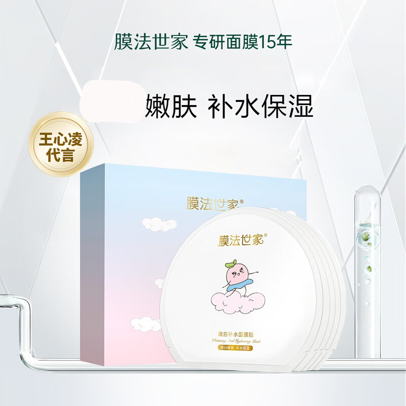 膜法世家嫩白补水保湿面膜5装 面膜20片装 膜20片装 膜20片装