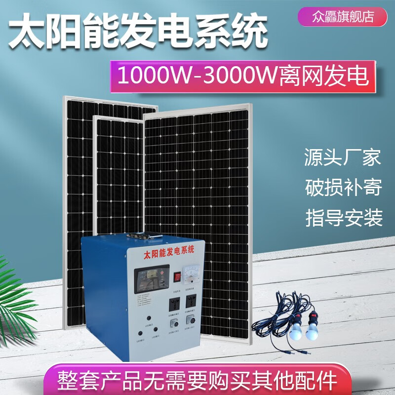 希凯德太阳能发电机家用1000W-3000W全套电池板小型户外发电系统 100W光伏板65AH蓄电池输出1000W怎么看?