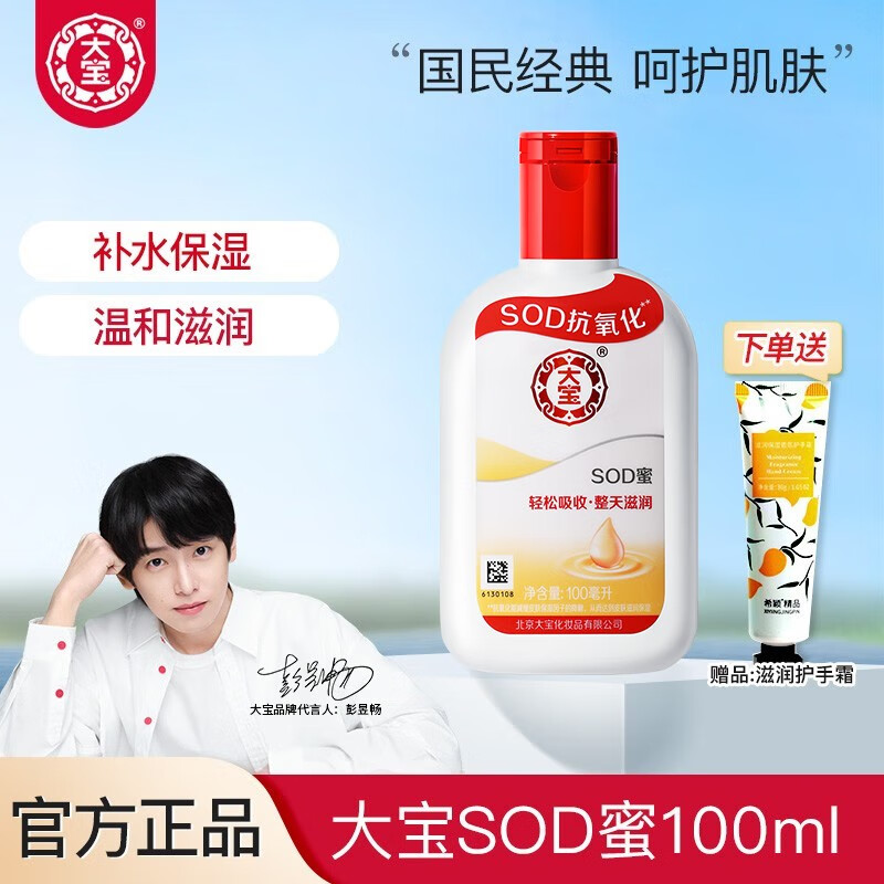 大宝SOD蜜多规格 滋润呵护保湿补水面秋冬季润肤霜身体乳液男女士学生 SOD蜜100ml属于什么档次？