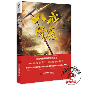 八戒降魔 葛文喆