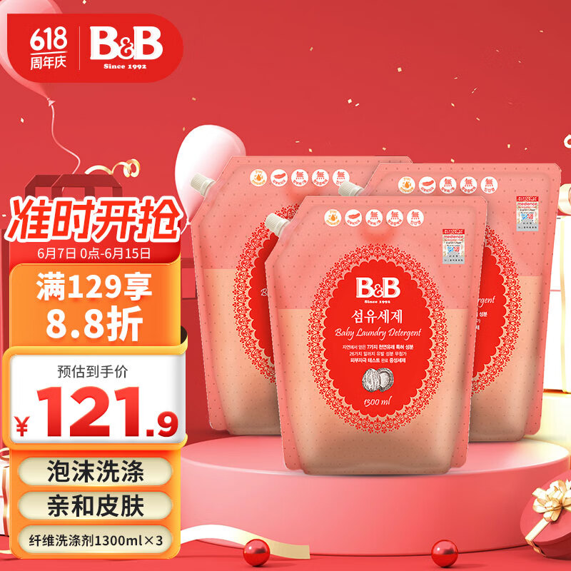 保宁必恩贝婴幼儿新生洗衣液宝宝洗衣液袋装补充装1300ml*3（共3袋）