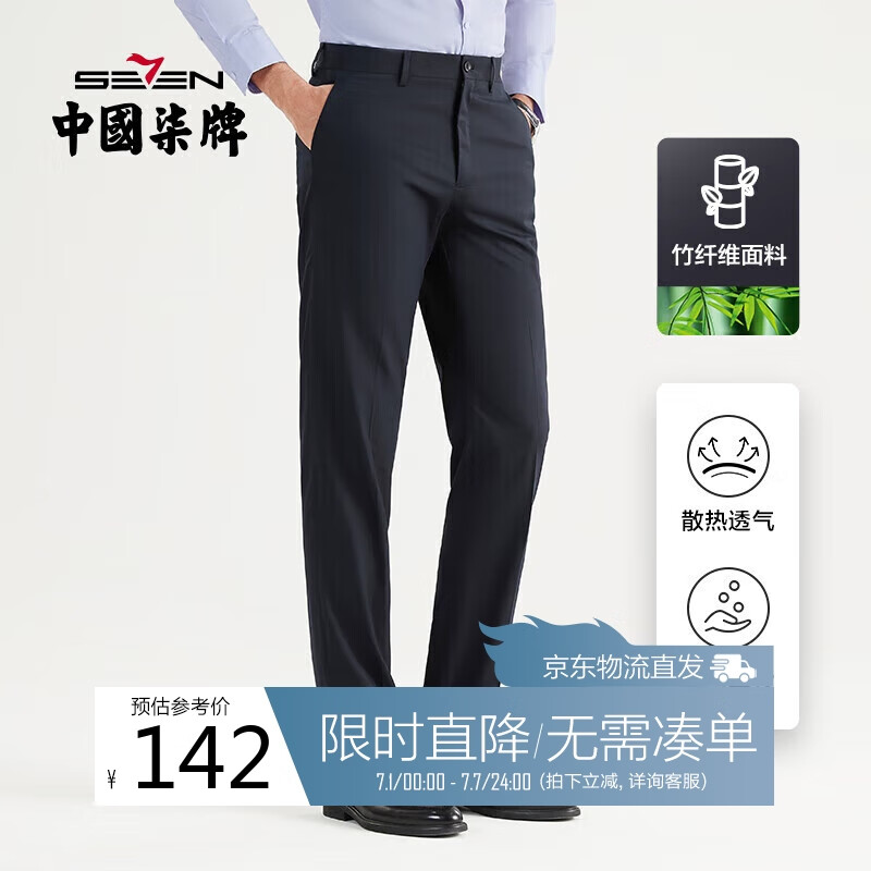 柒牌【竹纤维】西裤男商务正装春夏休闲直筒长裤西装裤