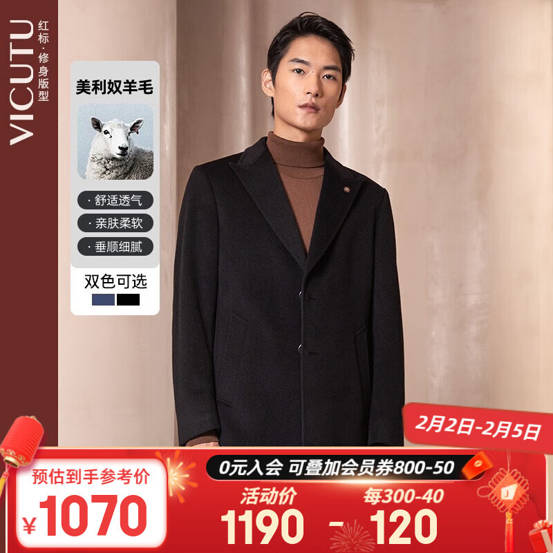 威可多VICUTU大衣男中长款零压舒适商务修身羊毛呢子大衣男VRS88341666 黑色 185/100A