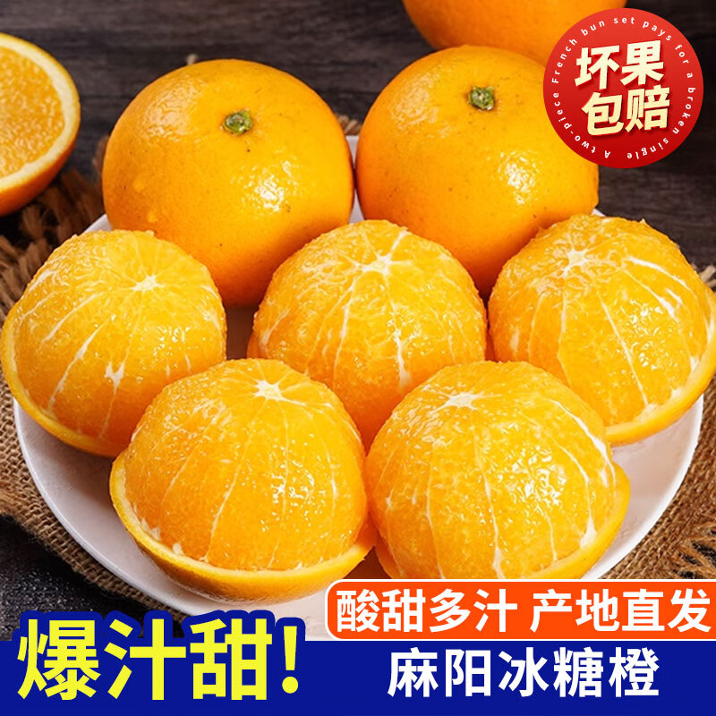 琪江果湖南麻阳冰糖橙 手剥高山甜脐橙子当季新鲜水果整箱 麻阳冰糖橙净重4.5斤55-60mm小果
