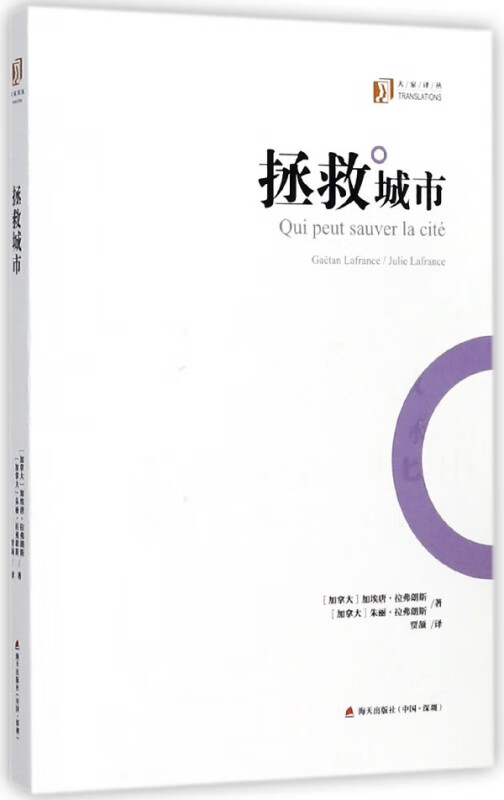 拯救城市/大家译丛