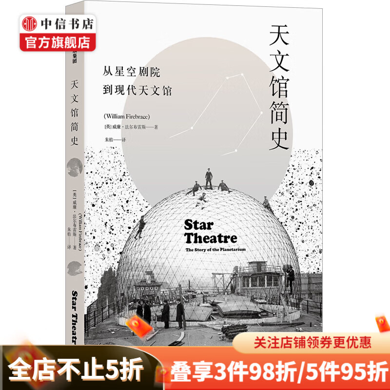 天文馆简史 威廉法尔布雷斯 著