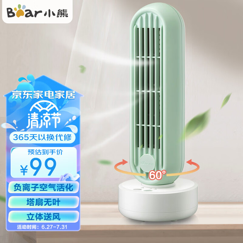 小熊（Bear） 电风扇  桌面电风扇迷你小塔扇办公室小风扇桌面宿舍台式小型风扇小型塔式无叶大风力低分贝电扇  升级负离子款-活化空气清新绿DFS-A04K1