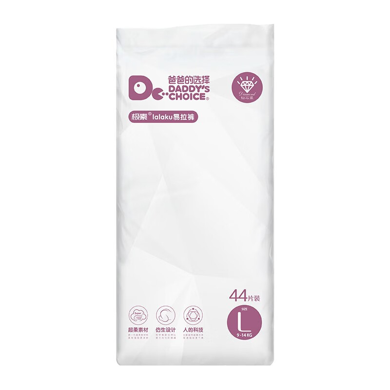 爸爸的选择极薄2.0升级版至臻钻石系列拉拉裤男女宝宝通用棉柔舒适 钻石装纸尿裤XXL40片(15-20kg)