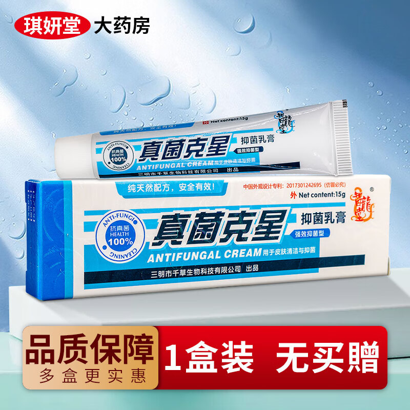 智龍堂智龙堂真菌克星抑菌乳膏【买2贈1/买3贈2】皮肤外用护理抑菌