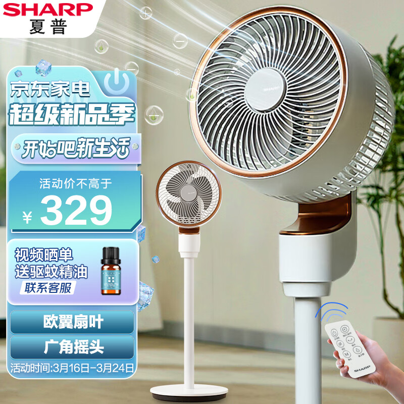 夏普（Sharp）空气循环扇/电风扇/家用落地扇/纳米离子群净化遥控定时轻音节能香薰驱蚊强劲对流风PJ-CD603B