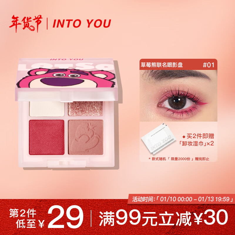 INTO YOU皮克斯草莓熊四色眼影盘学生眼妆生日礼物自营送女生01 挑个莓4g