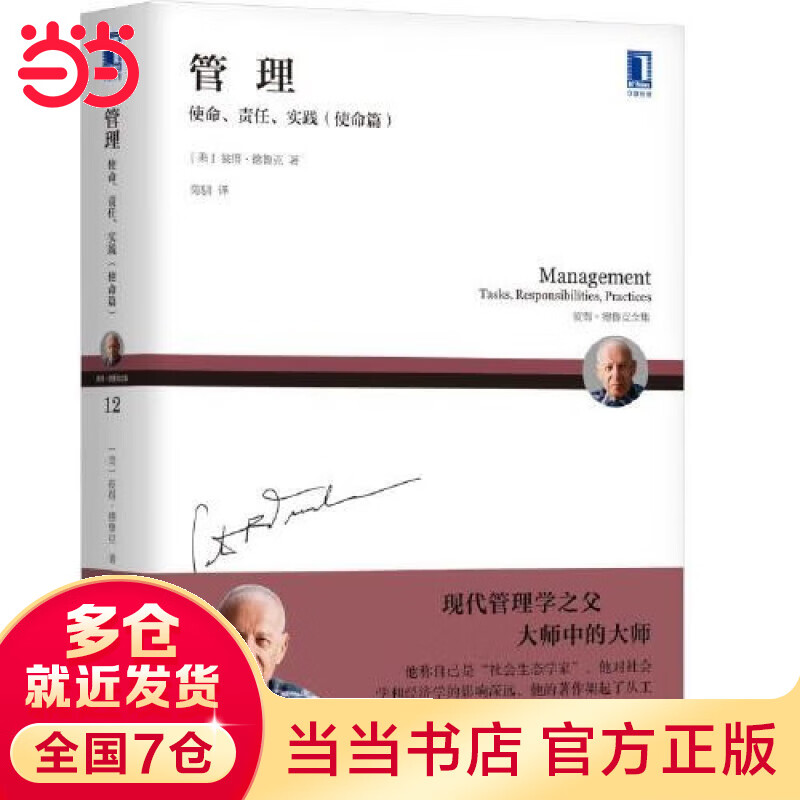 彼得德鲁克管理书系 卓有成效的管理者 德