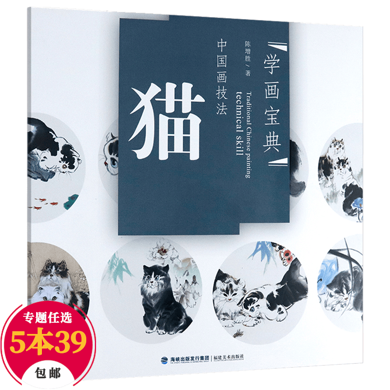 【包邮】国画技法中国画入门 学画宝典 中国画技法·猫