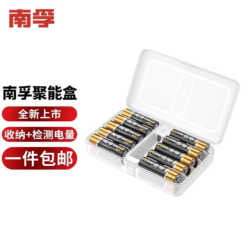 南孚 聚能盒 5号7号混装 电池收纳分类盒 带测电功能 P20通用型 测电小白盒
