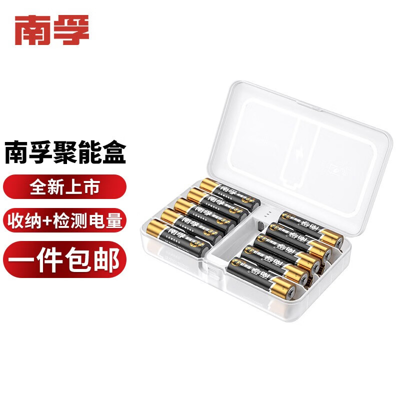 南孚 聚能盒 5号7号混装 电池收纳分类盒 带测电功能 P20通用型 测电小白盒怎么看?