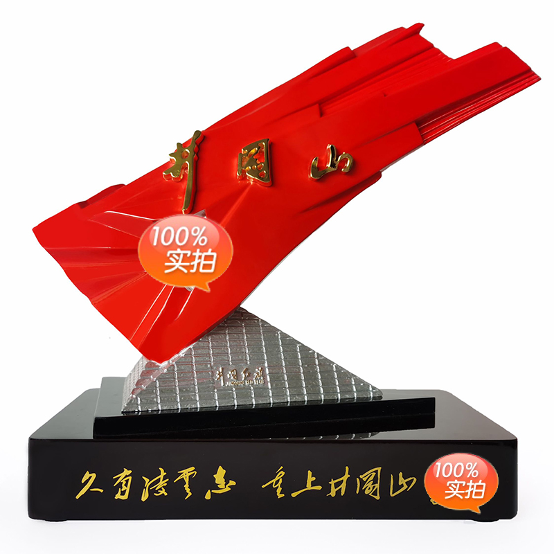 巧马送长辈送朋友井冈红旗雕塑精神摆件纪念品送礼红色文创礼物 中号