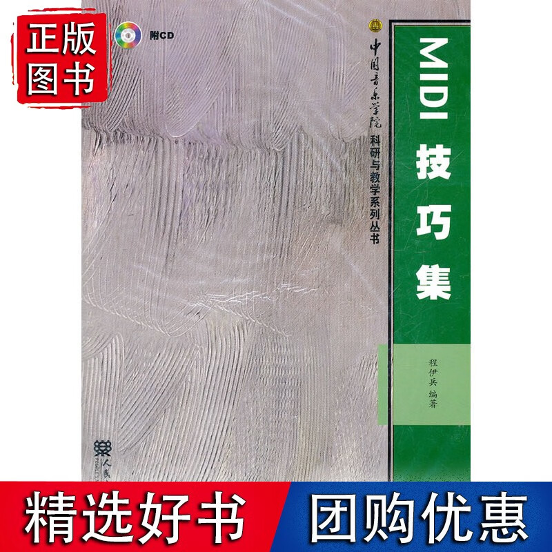 MIDI技巧集
