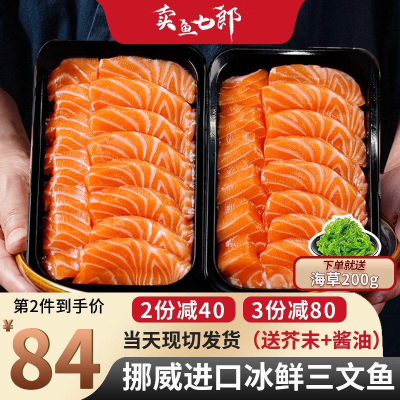 卖鱼七郎空运挪威冰鲜三文鱼（大西洋鲑） 中段刺身去皮 冷藏生鲜海鲜鱼类 冰鲜 三文鱼中段500g 默认切片高性价比高么？