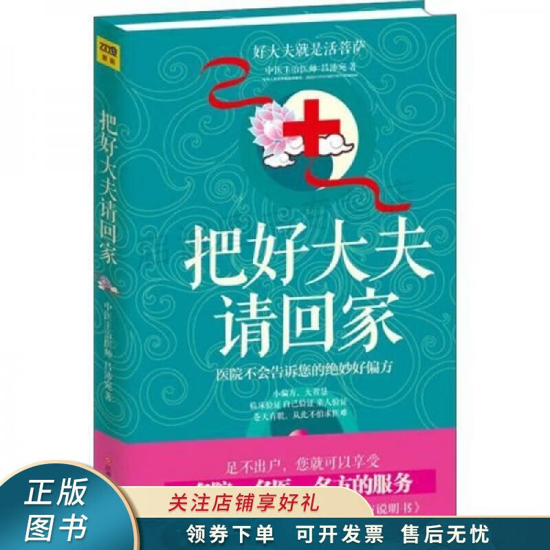 把好大夫请回家：小方法，大智慧