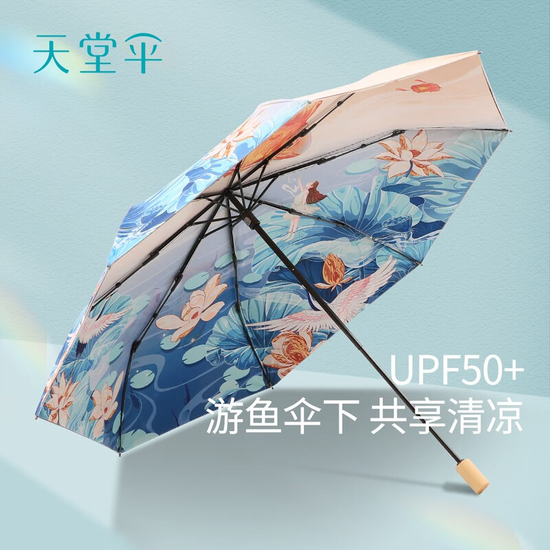 天堂伞伞新品黑胶防晒遮阳伞双层太阳伞三折轻巧便携折叠晴雨两用伞男女 大渔-黑色伞架-三折伞