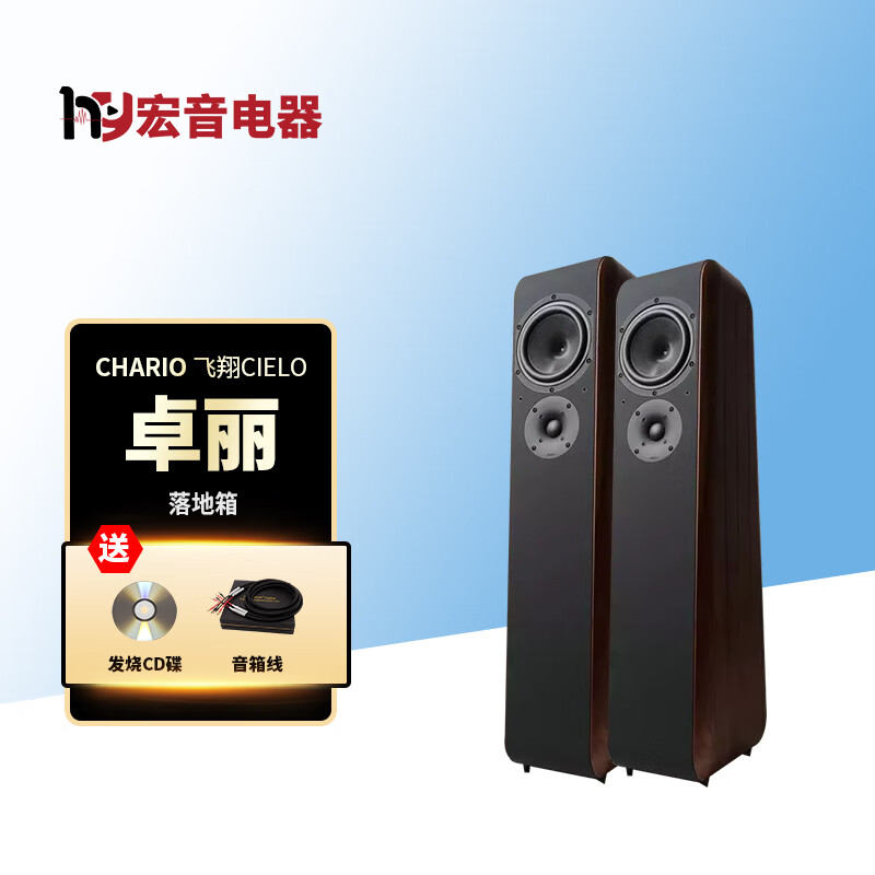 quad大昌行货意大利chario卓丽cielo飞翔系列高保真hifi落地音箱