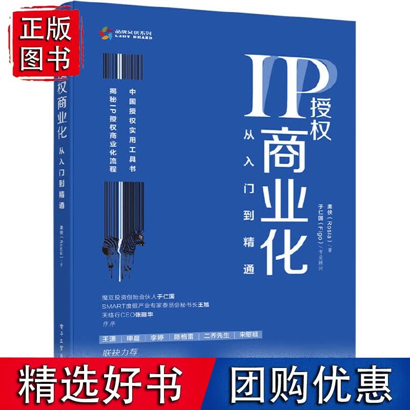 IP商业化：从入门到精通