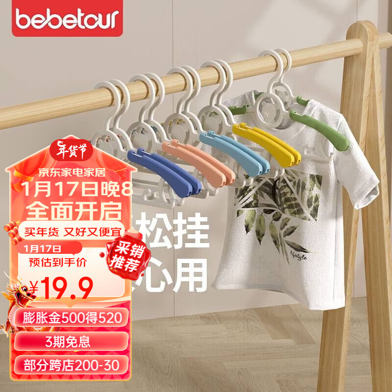 BEBETOUR 婴儿衣架儿童衣架子婴幼儿防滑晾衣架衣服架无痕家用裤架 那拉提绿【6只装】-九块九专栏-全利兔-实时优惠快报