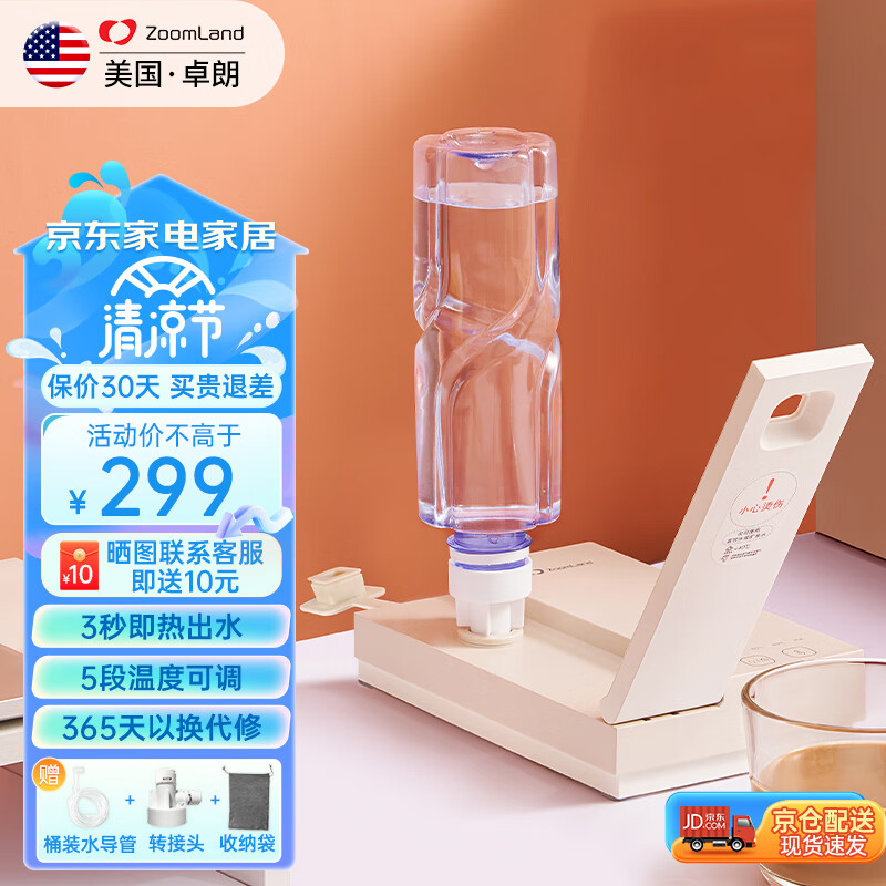 卓朗 Zoomland 即热式饮水机 便携式烧水壶台式迷你开水机桌面即热饮水机速热出差旅行小型电热水壶 米白